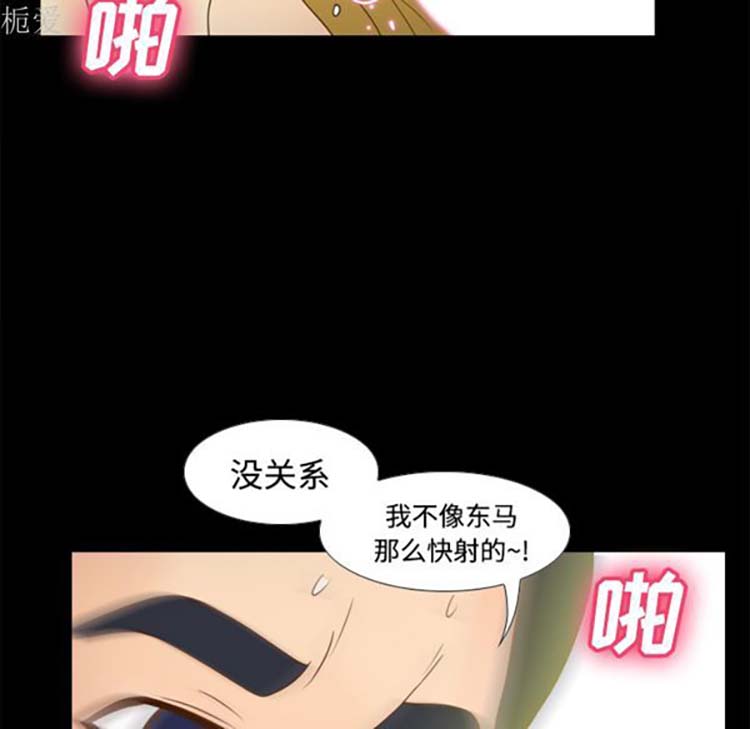 体感情趣用品 第37话 第69页