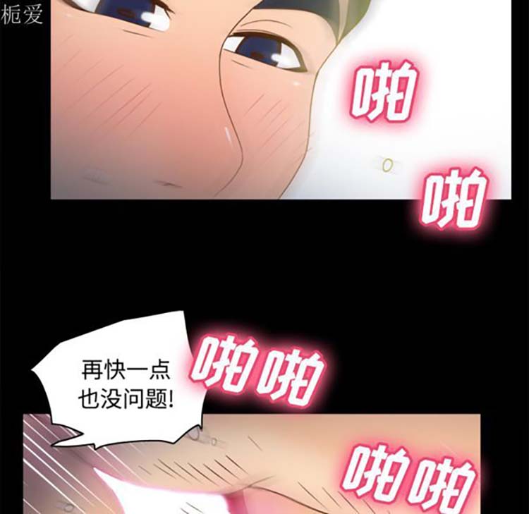 体感情趣用品 第37话 第70页