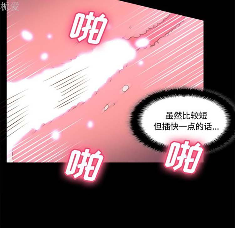 体感情趣用品 第37话 第87页