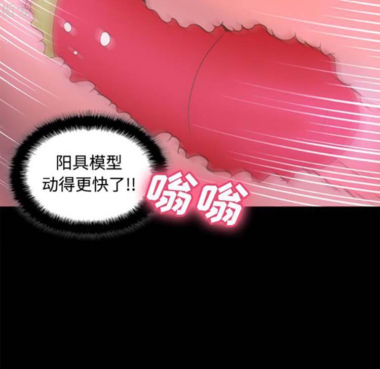 体感情趣用品 第37话 第81页