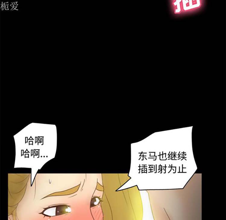 体感情趣用品 第37话 第101页