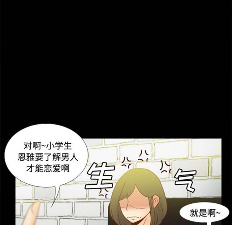 体感情趣用品 第38话 第46页