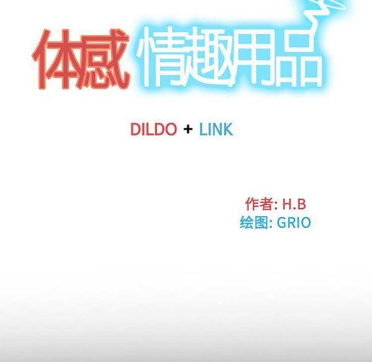 体感情趣用品 第38话 第34页