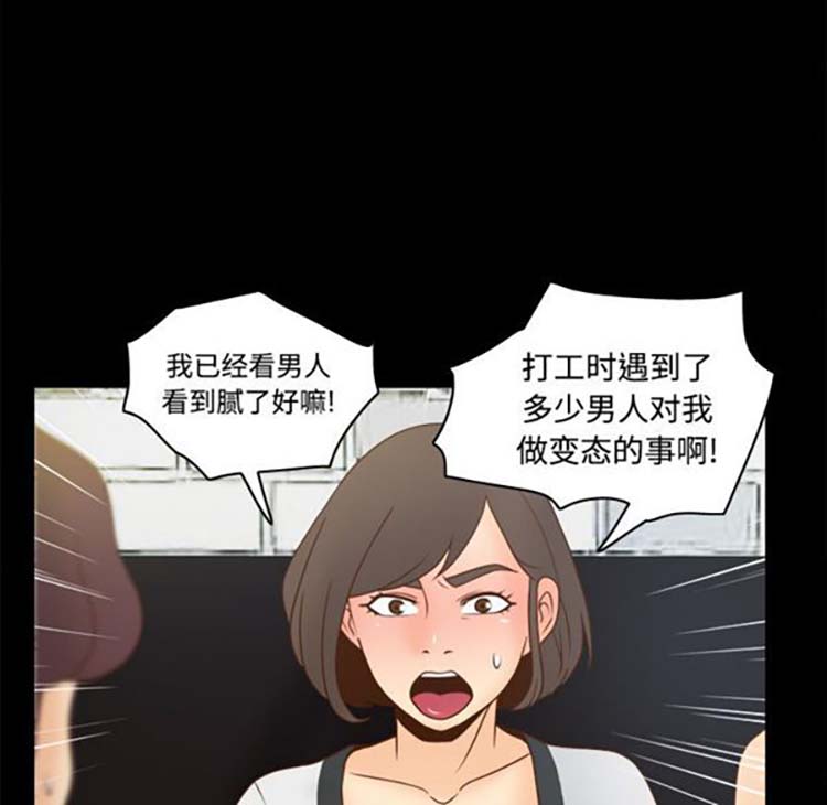 体感情趣用品 第38话 第49页