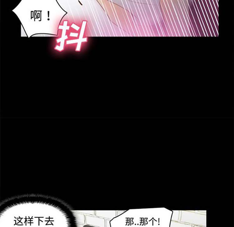体感情趣用品 第38话 第70页