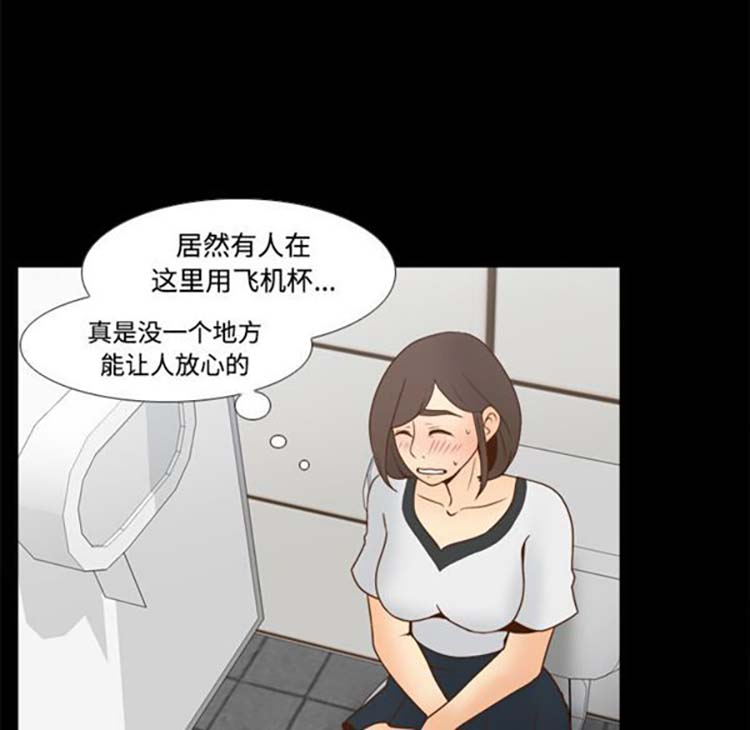 体感情趣用品 第38话 第75页