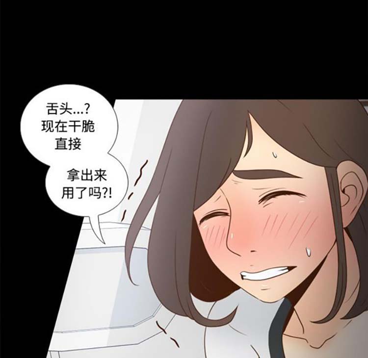 体感情趣用品 第38话 第87页