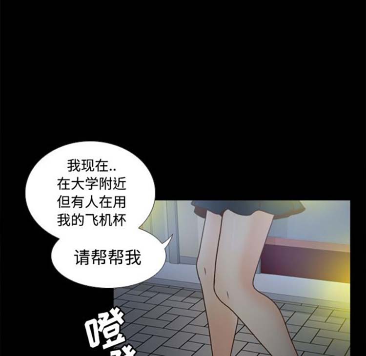 体感情趣用品 第38话 第113页