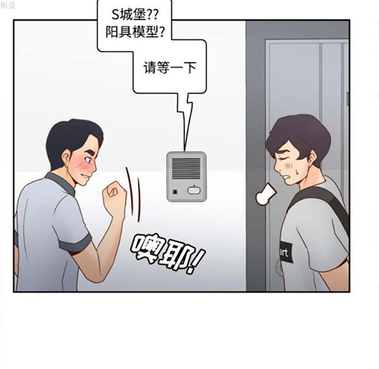 体感情趣用品 第34话 第19页