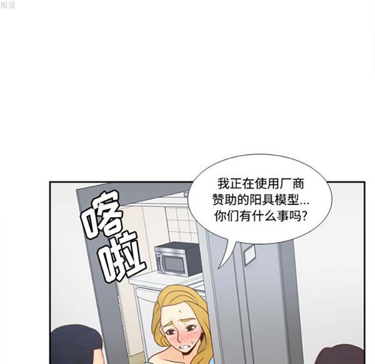 体感情趣用品 第34话 第20页