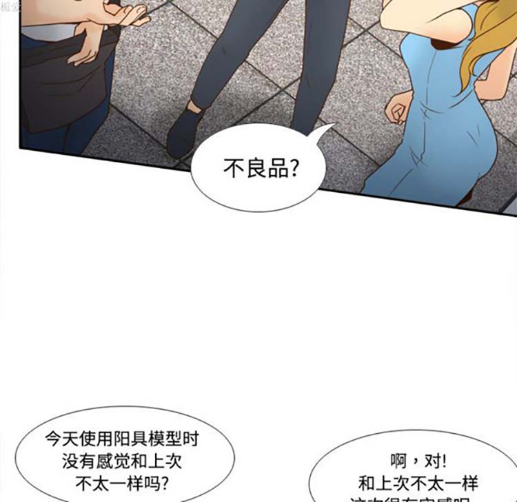 体感情趣用品 第34话 第23页