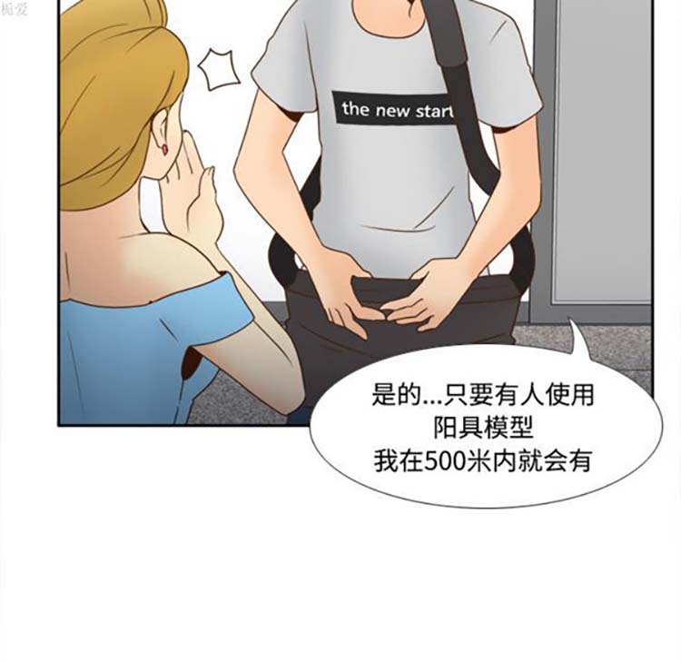 体感情趣用品 第34话 第27页