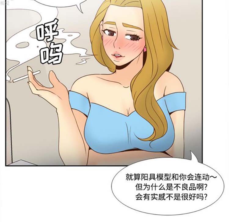 体感情趣用品 第34话 第40页