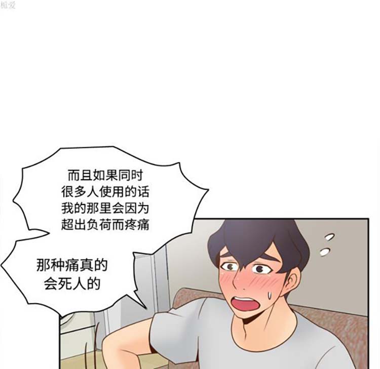 体感情趣用品 第34话 第44页