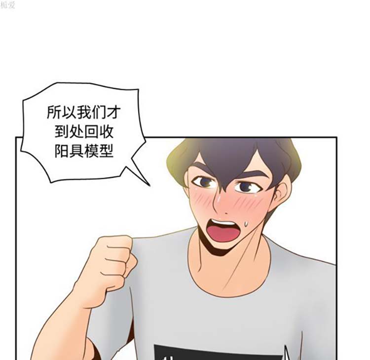 体感情趣用品 第34话 第46页