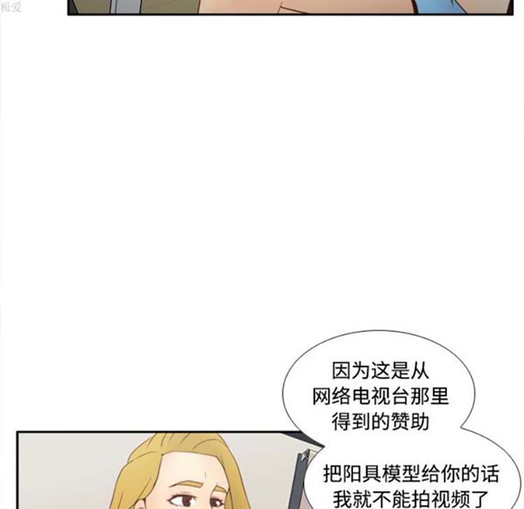 体感情趣用品 第34话 第51页