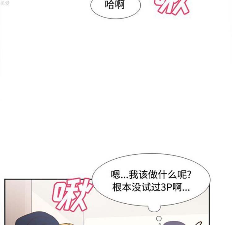 体感情趣用品 第34话 第89页