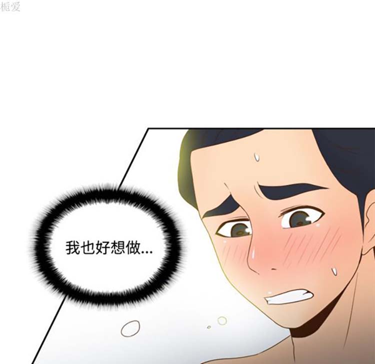体感情趣用品 第35话 第69页