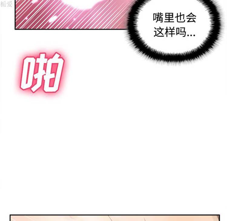 体感情趣用品 第35话 第97页