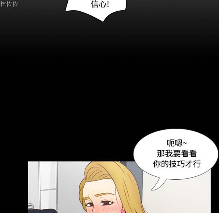 体感情趣用品 第36话 第90页