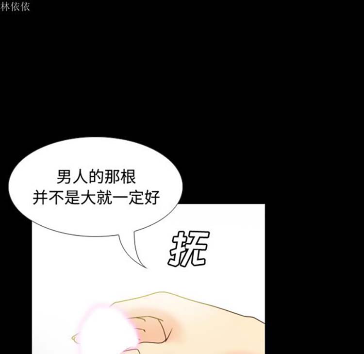 体感情趣用品 第36话 第92页