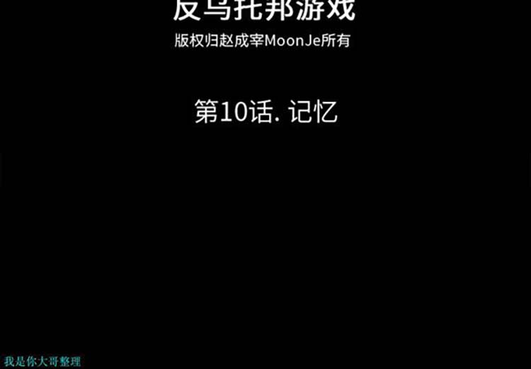 乌托邦游戏 第10话 第2页