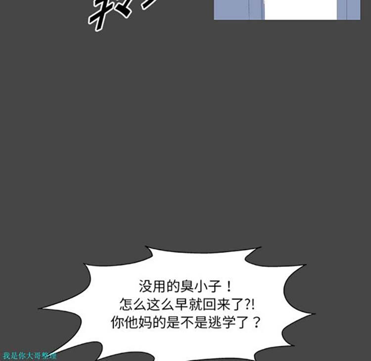 乌托邦游戏 第10话 第24页