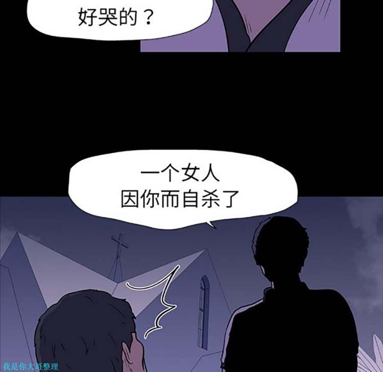 乌托邦游戏 第10话 第43页