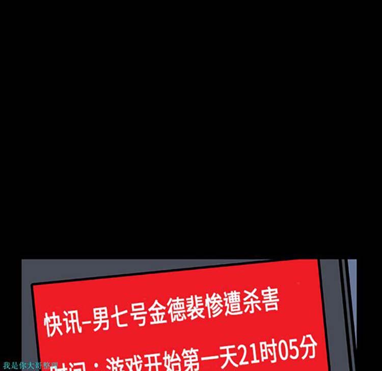 乌托邦游戏 第10话 第75页