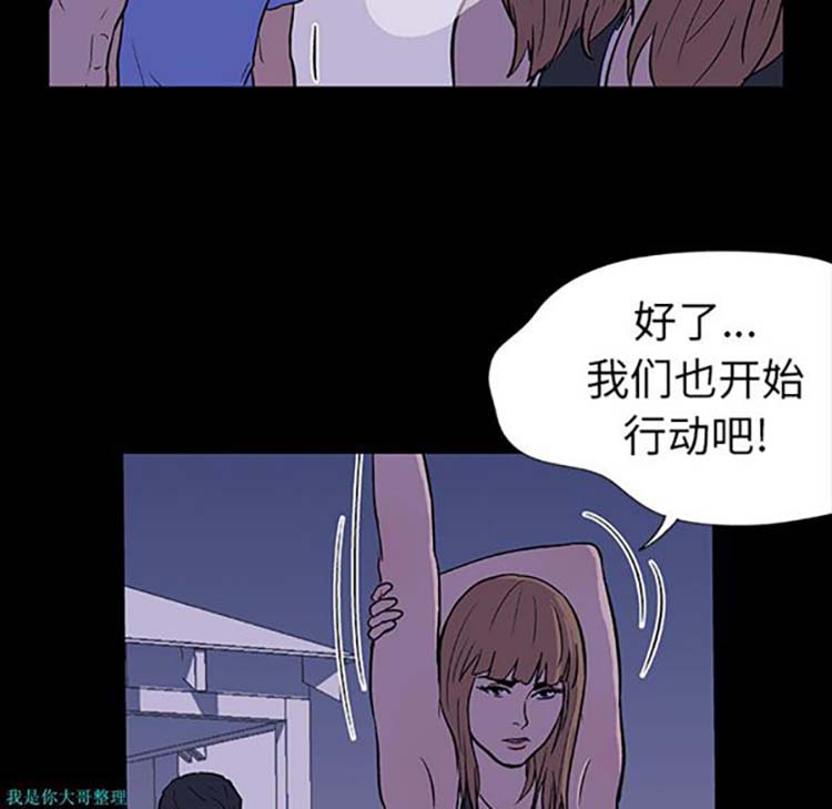 乌托邦游戏 第11话 第19页