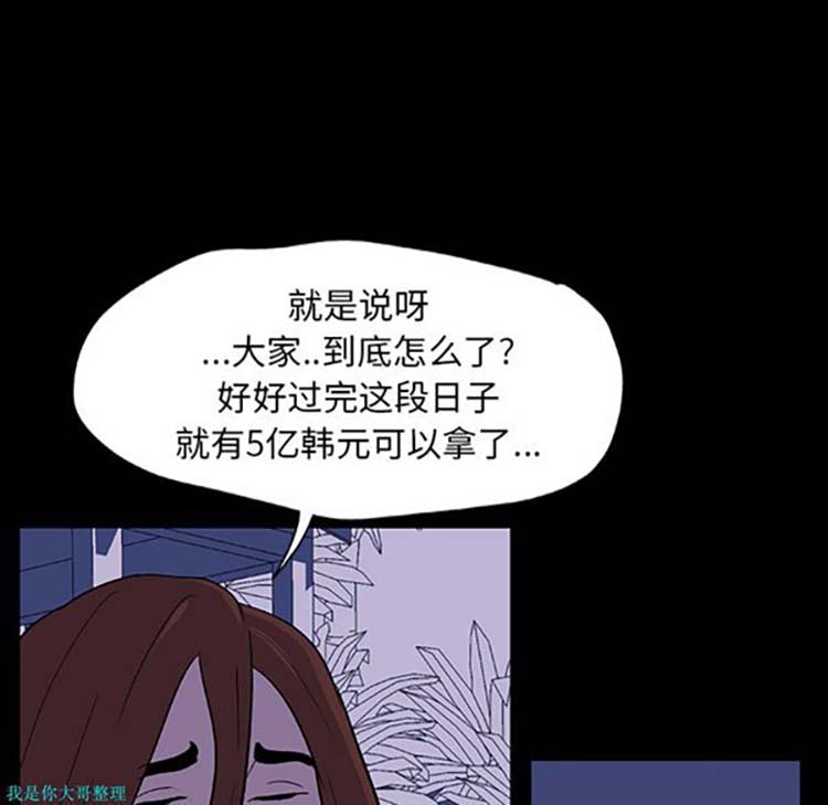 乌托邦游戏 第11话 第6页