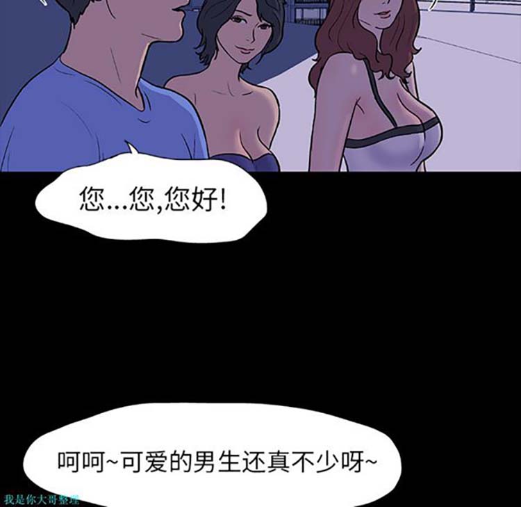 乌托邦游戏 第11话 第9页