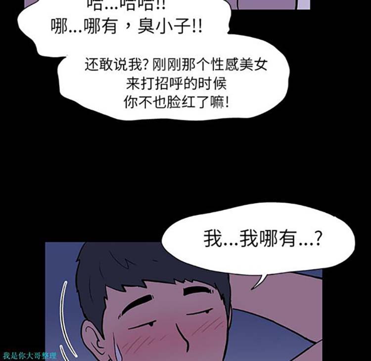 乌托邦游戏 第11话 第17页