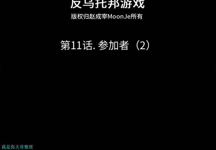 乌托邦游戏 第11话 第2页