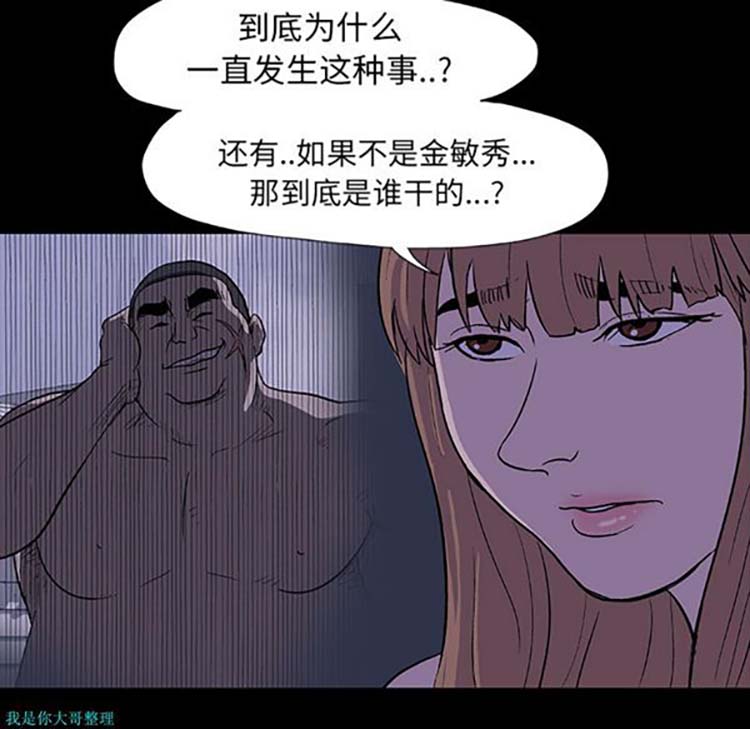 乌托邦游戏 第11话 第5页