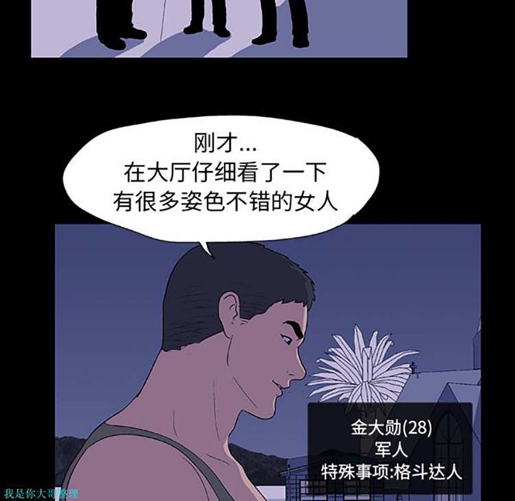 乌托邦游戏 第11话 第26页