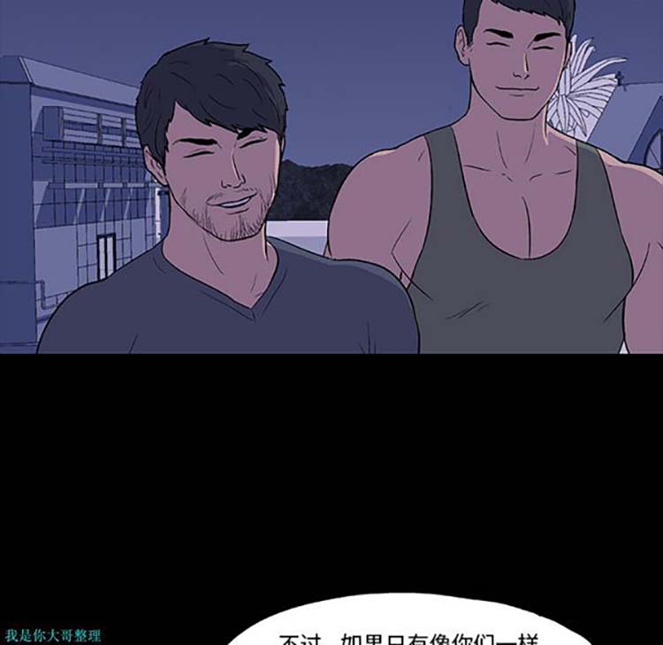 乌托邦游戏 第11话 第42页