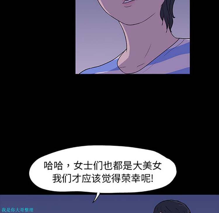 乌托邦游戏 第11话 第41页
