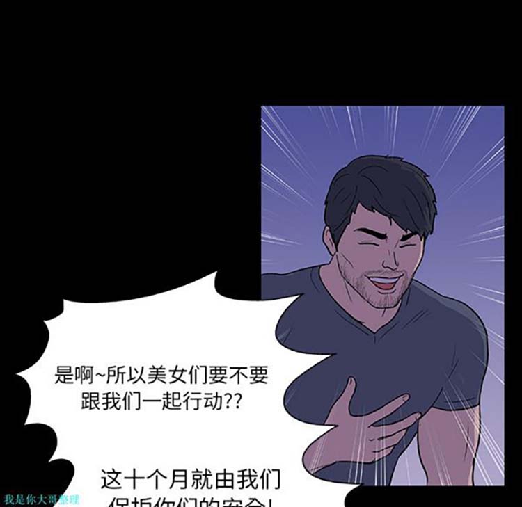 乌托邦游戏 第11话 第44页