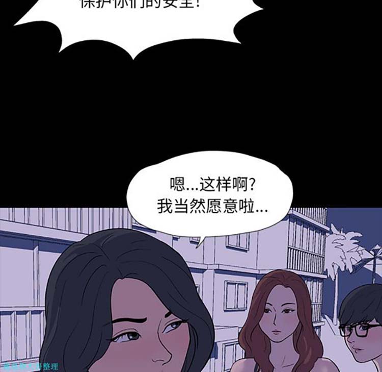 乌托邦游戏 第11话 第45页