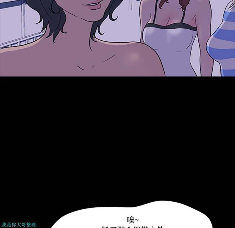 乌托邦游戏 第11话 第46页