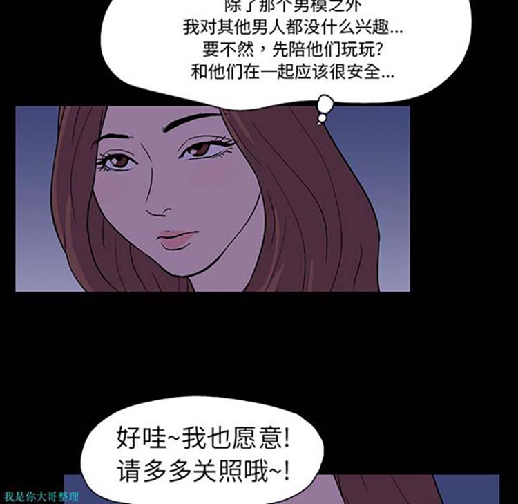 乌托邦游戏 第11话 第47页