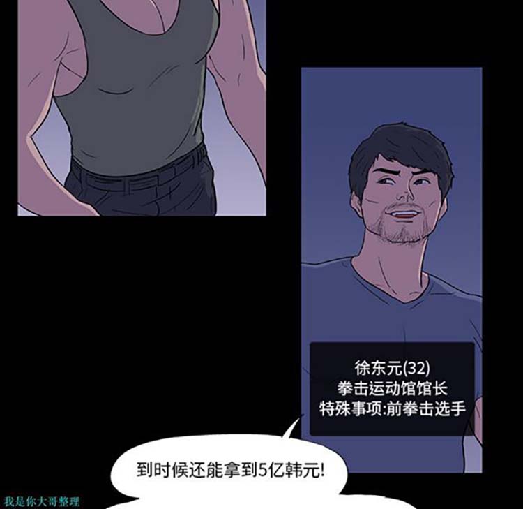 乌托邦游戏 第11话 第29页