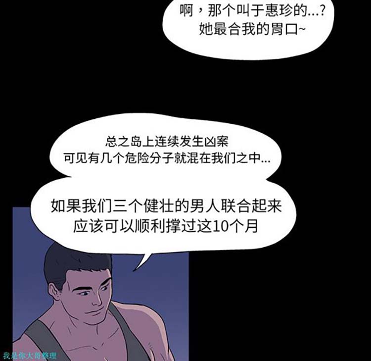 乌托邦游戏 第11话 第28页