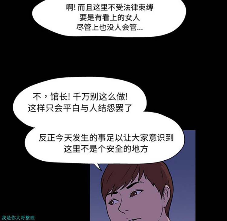 乌托邦游戏 第11话 第30页