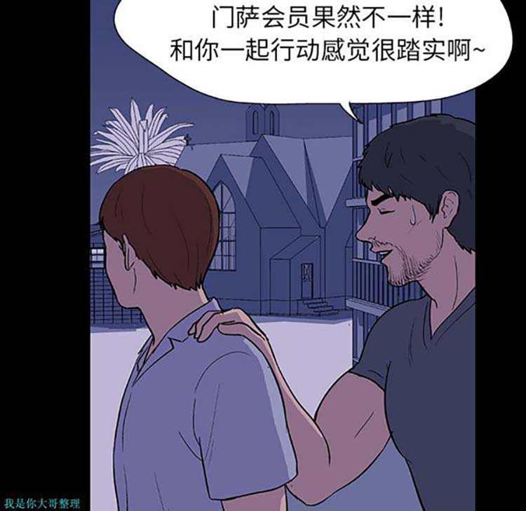 乌托邦游戏 第11话 第32页