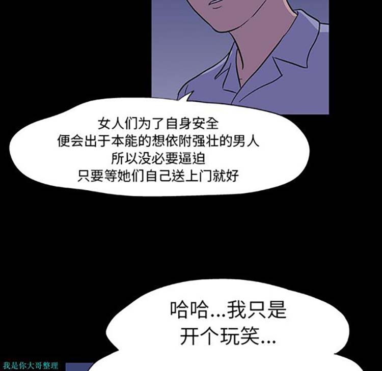 乌托邦游戏 第11话 第31页