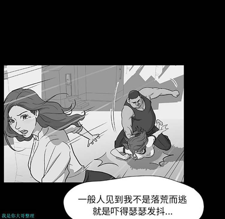 乌托邦游戏 第12话 第10页