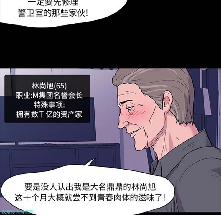 乌托邦游戏 第12话 第35页