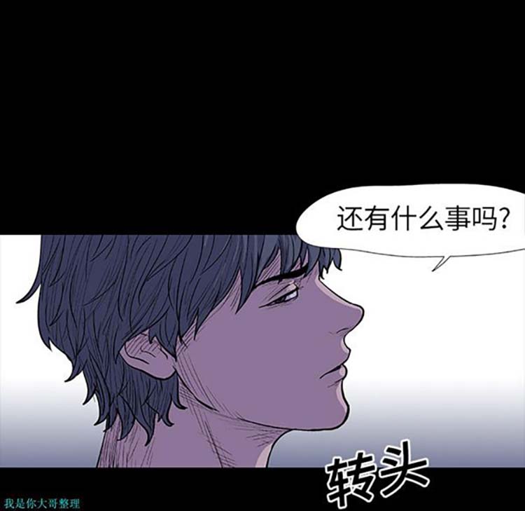乌托邦游戏 第12话 第18页